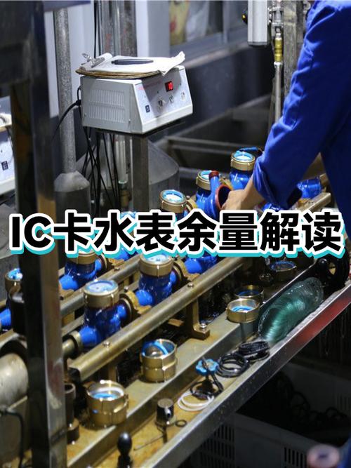 ic卡水表怎么看余额和用量图标
