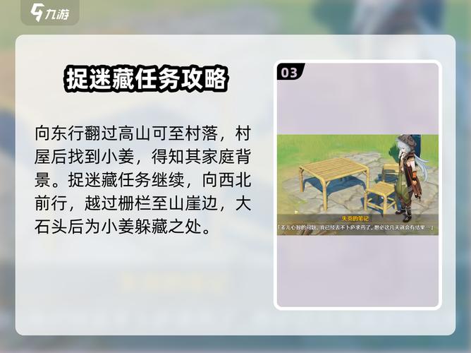 一起捉迷藏任务步骤缩略图