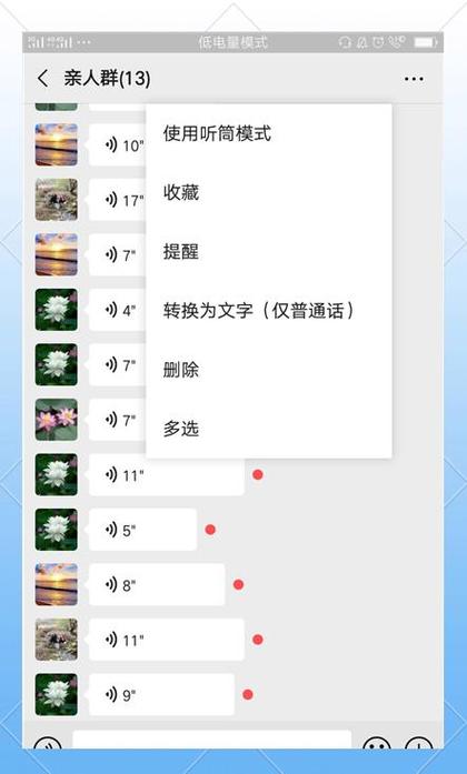 苹果手机微信语音上滑有转换文字图标