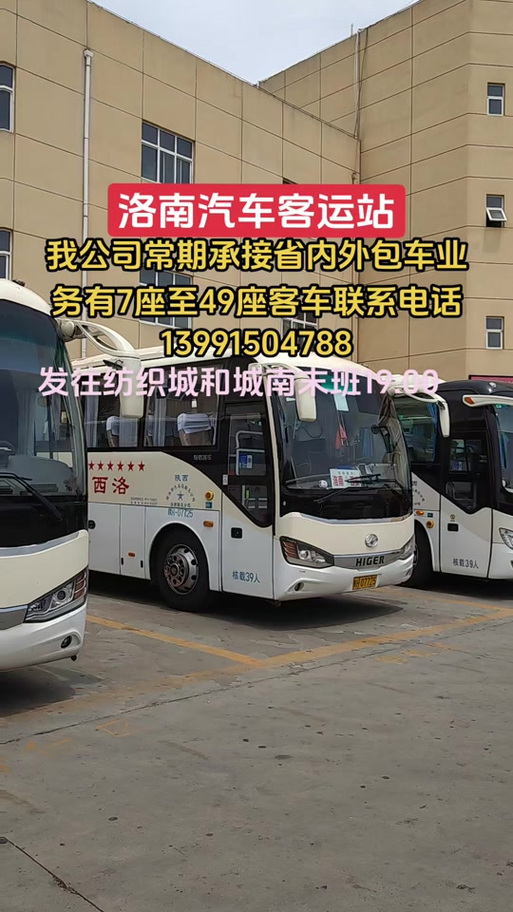 城南客运站到洛南最早几点发车图标