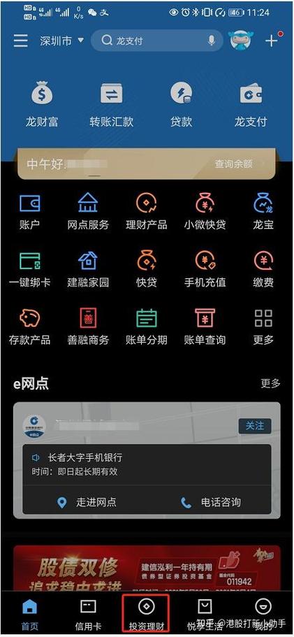 建行如何更改预留手机号缩略图