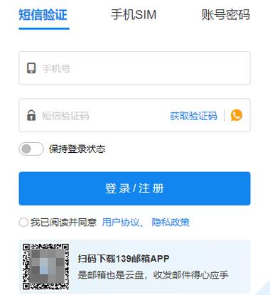 139邮箱手机版登录入口缩略图