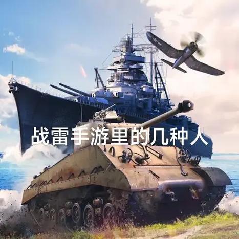 战争雷霆国服还有人玩吗缩略图