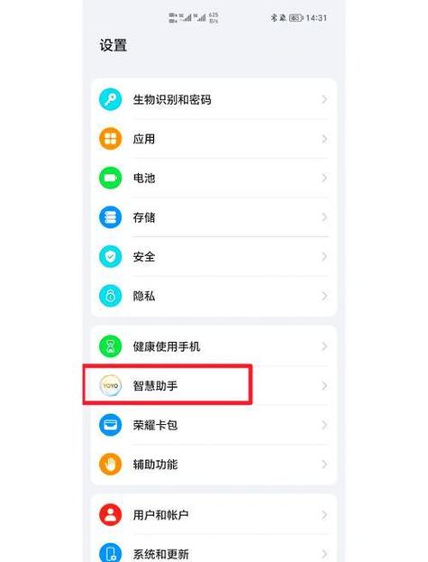 华为如何关闭负一屏缩略图