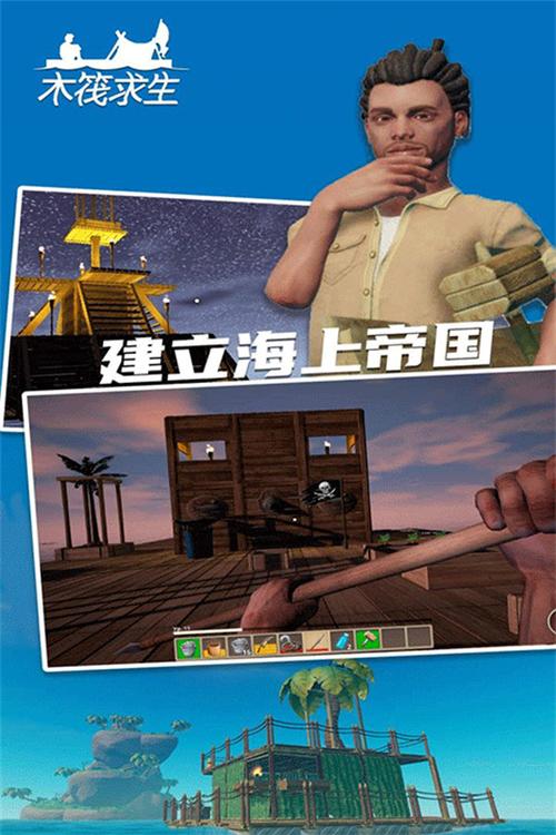 木筏求生双人联机版下载缩略图