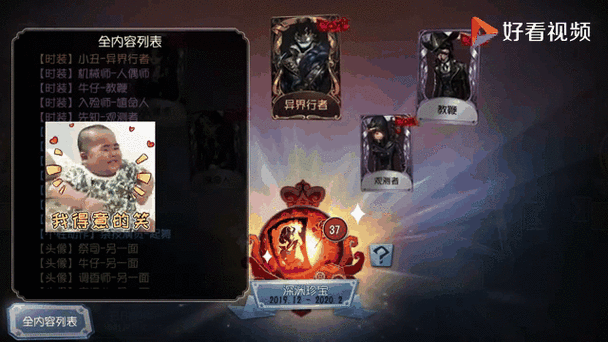 第五人格深渊珍宝保底机制缩略图