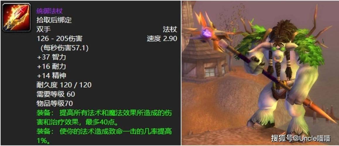 魔兽世界60年代法杖排行缩略图