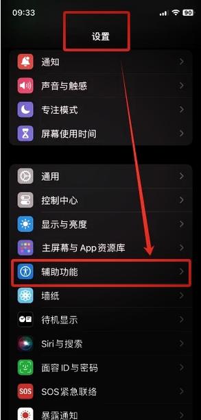 苹果手机晚上屏幕自动变暗怎么关闭图标