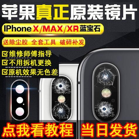 苹果手机后置摄像头镜片碎了更换价格图标