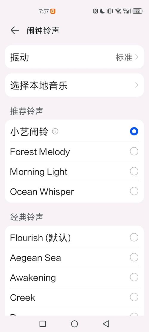 vivo手机闹钟铃声怎么设置游戏截图
