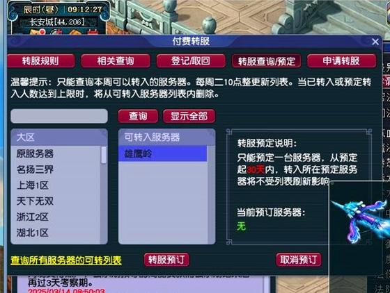 藏宝阁账号角色转移图标