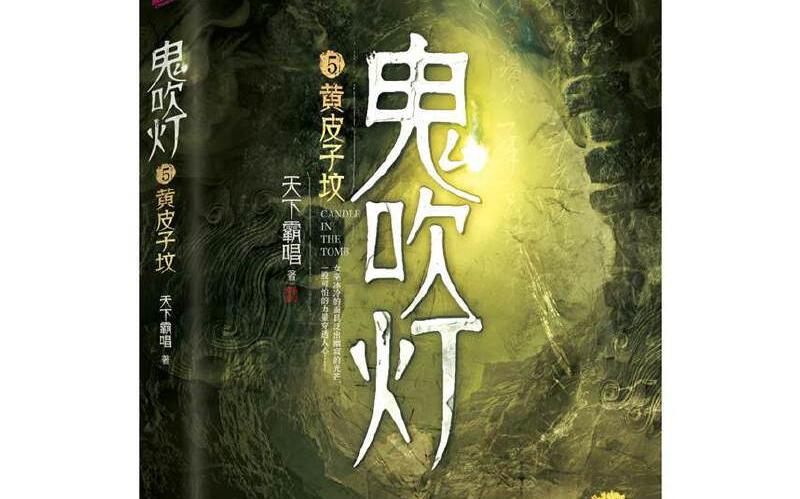 鬼吹灯听书全集周建龙图标