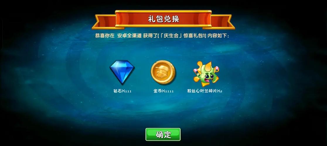 植物大战僵尸2礼包兑换码使用方法