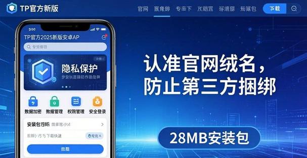tp官方安卓最新版本2025缩略图