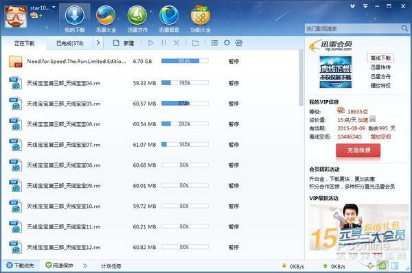 迅雷的旧版本(v.7.01.0.7)图标