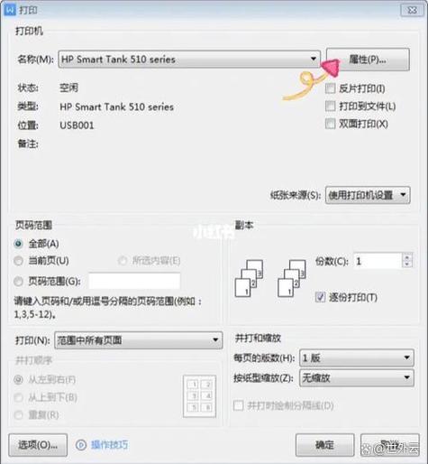 wps文档打印机横向打印怎么设置缩略图