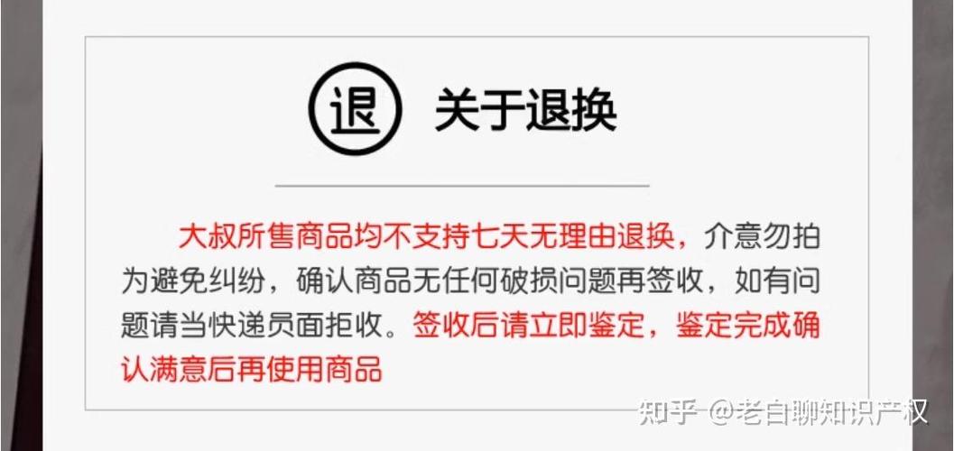 七天无理由退货退款规则缩略图