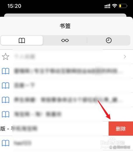 手机书签怎么删除不了