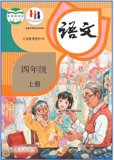 四年级上册新教材语文电子版课本缩略图