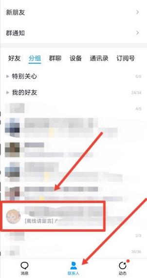 如何解除QQ好友拉黑游戏截图