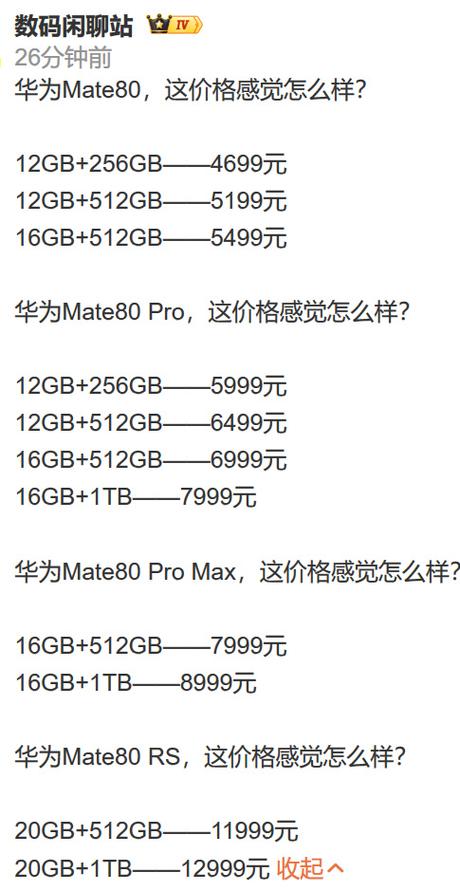 华为手机价格表最新报价缩略图