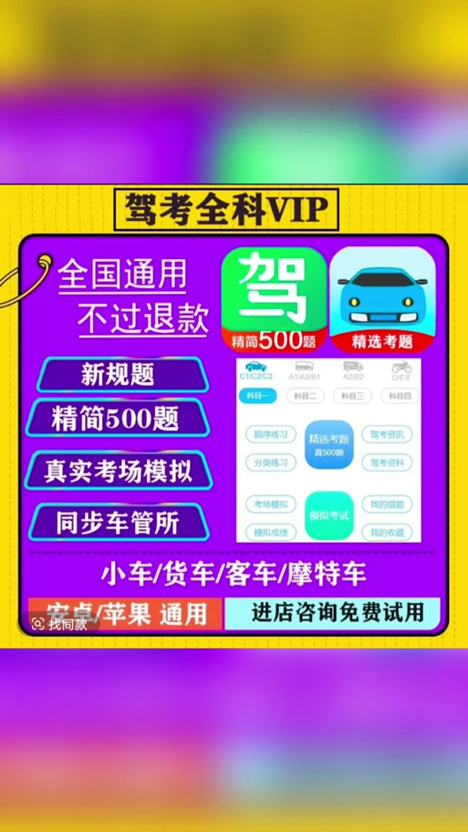 驾考宝典精简500题电子版