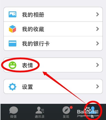 苹果怎么购买微信付费表情游戏截图