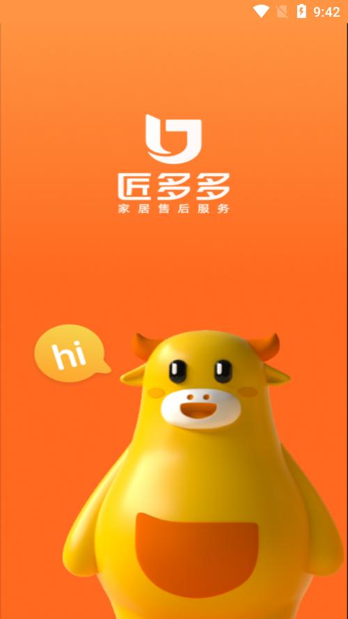木工师傅网上接单平台缩略图
