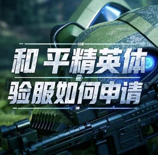 和平精英体验服申请官方入口图标