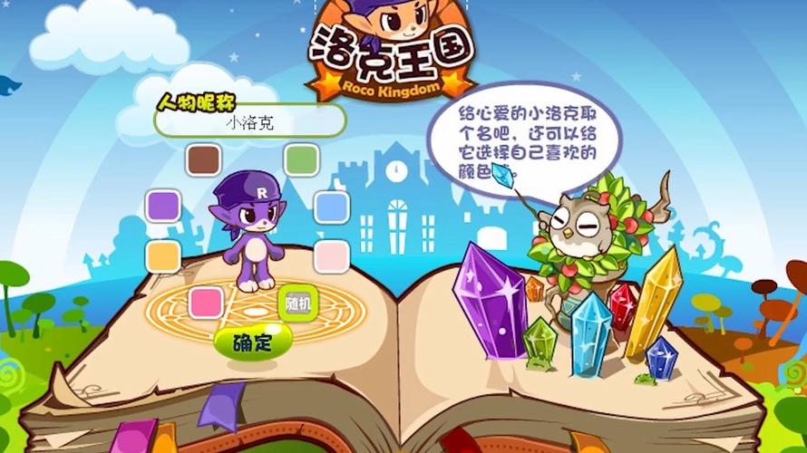 洛克王国手游内测服