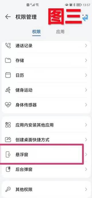 开启微信悬浮窗权限有什么用图标