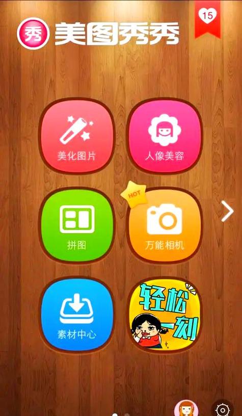 最好用的美图修图软件