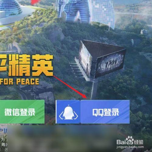 在和平精英手游游戏中如何扫主播的码登录缩略图