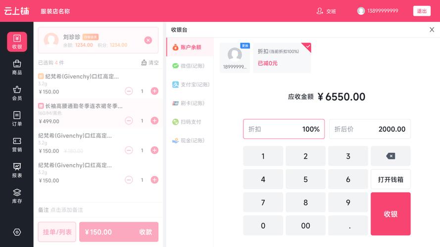 服装店收银系统软件哪个好用缩略图