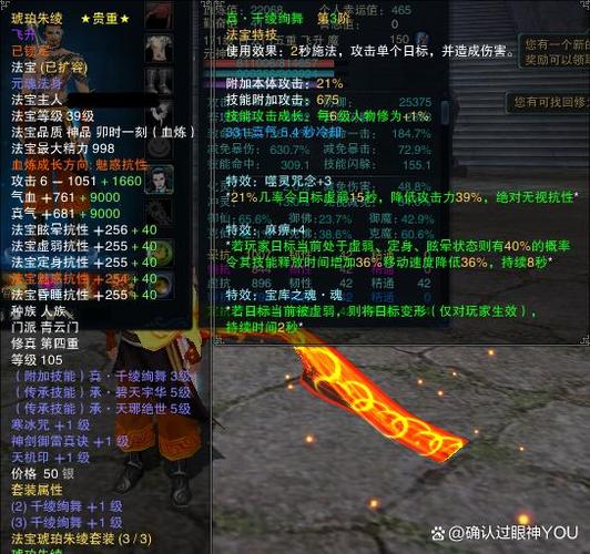 诛仙3法宝无间最建议买哪三样东西缩略图