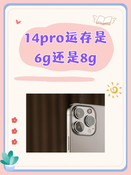 苹果11运存是6g还是8g缩略图