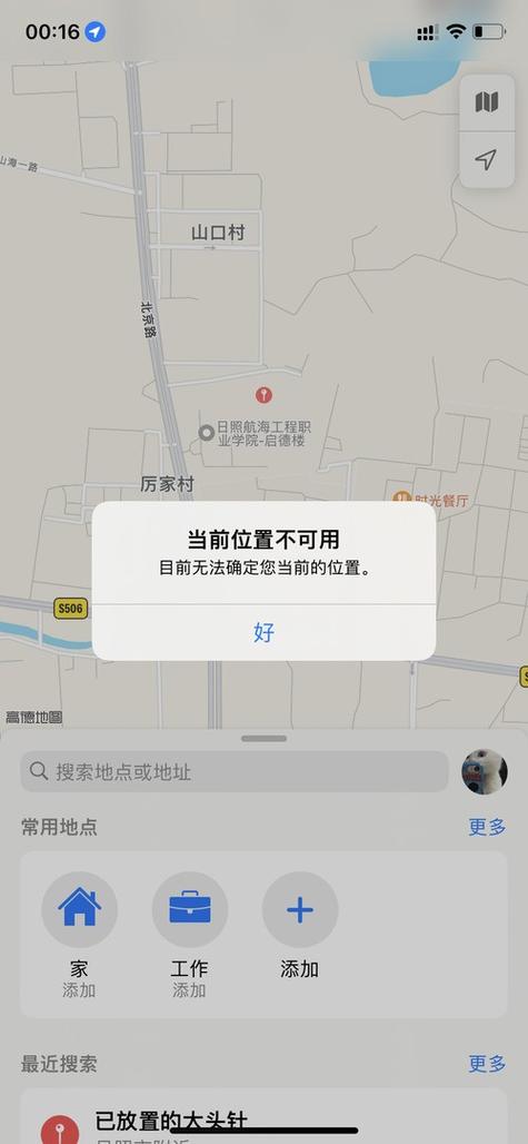 高德地图定位老是在一个位置不动缩略图