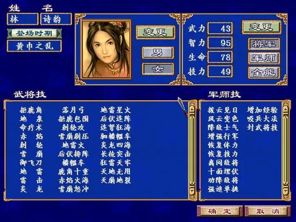 三国群英传3秘籍自创武将编号缩略图