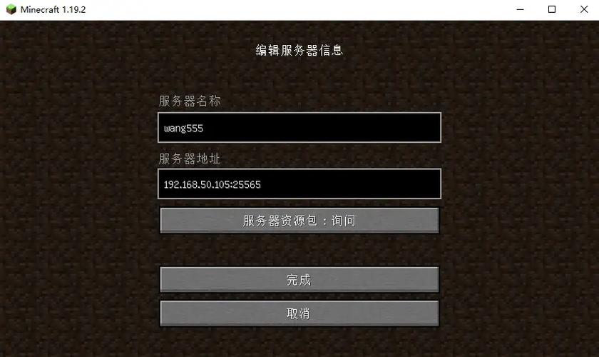 我的世界端口号是什么缩略图
