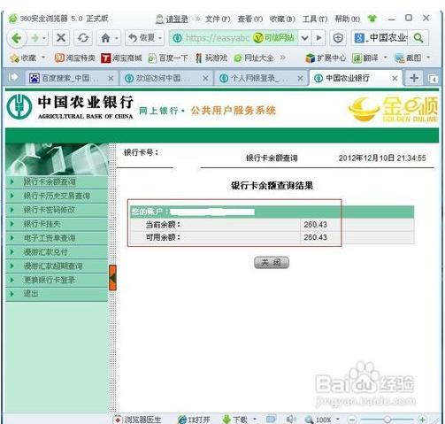 农业银行卡锁了还能查余额吗图标