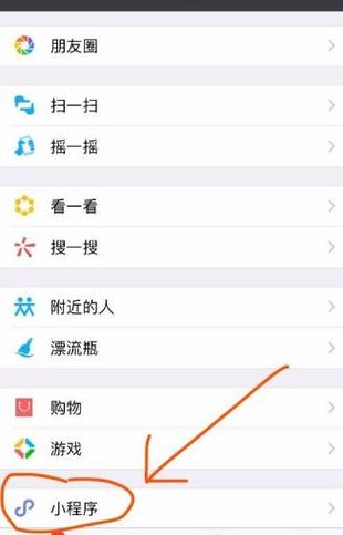 使用第三方工具删除微信小程序的方法图标