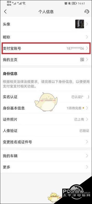 支付宝账号怎么不是手机号图标