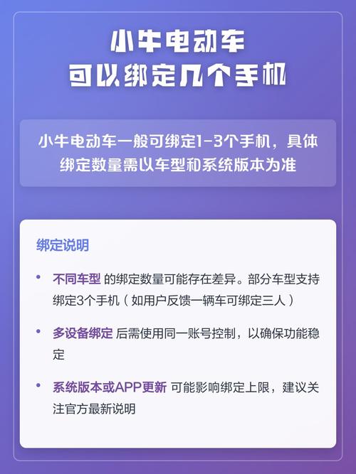 一辆小牛电动车可以绑定两个手机吗游戏截图