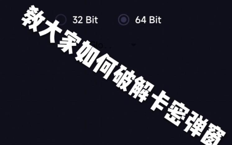 如何破解软件卡密视频教程缩略图