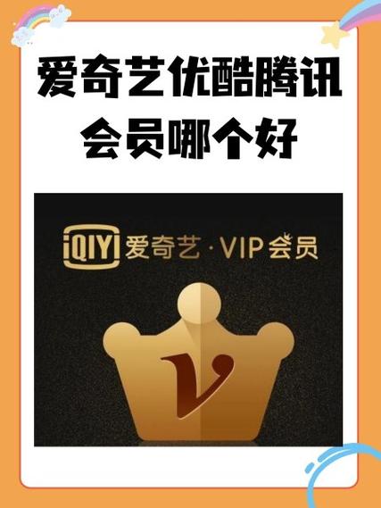 腾讯视频爱奇艺优酷哪个好缩略图
