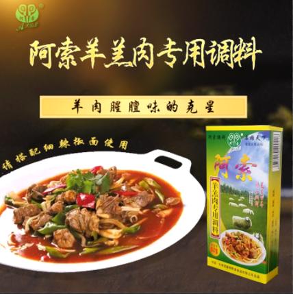 羊肉泡馍调料配方图标