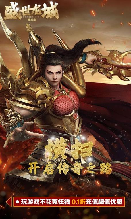 盛世龙城手游官网折扣版缩略图