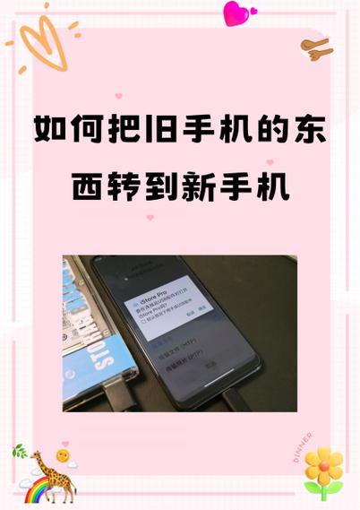 两个手机互换怎么把所有东西移到新手机缩略图