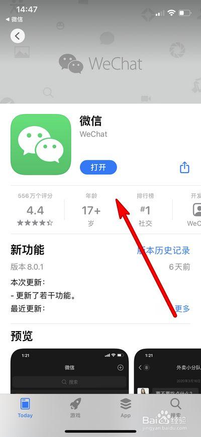 苹果手机微信怎么更新最新版本图标