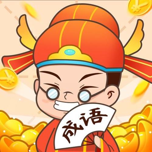 状元打一个数字准确缩略图